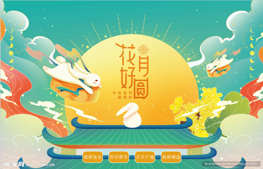 中秋礼盒