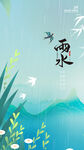 雨水