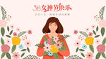 妇女节