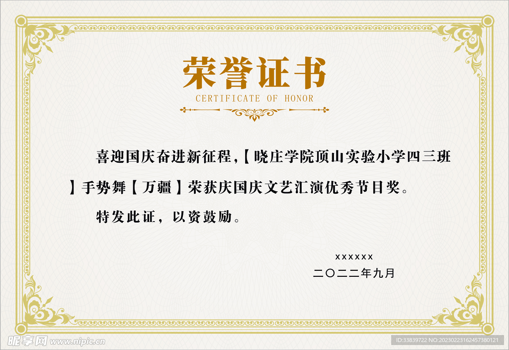 荣誉证书