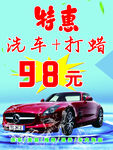 特惠洗车海报