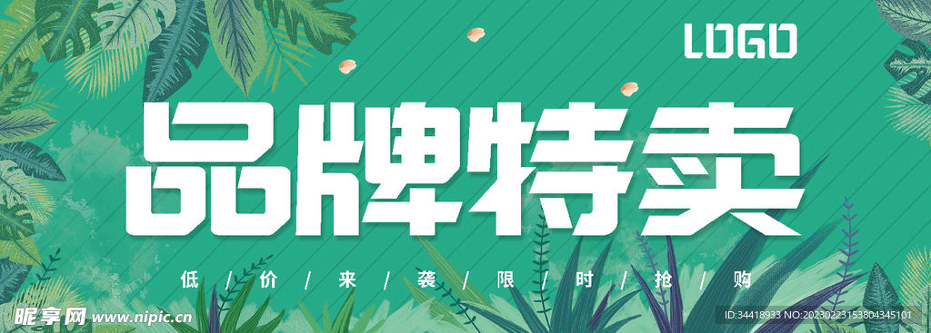 春季特卖
