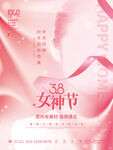 妇女节海报