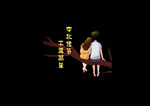 情侣