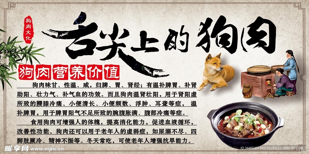 舌尖上的狗肉