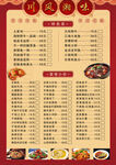 饭店菜单