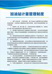加油站计量管理制度