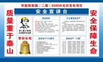 安全宣讲台