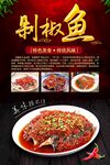 剁椒鱼头