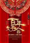 婚礼婚庆海报