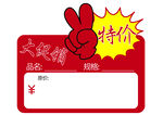 促销价格标签牌
