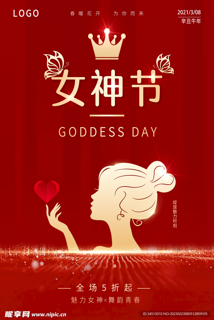 女神节宣传