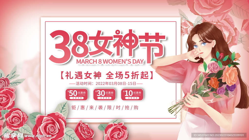 38女神节快乐