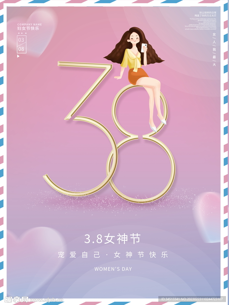 38女神节海报