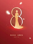 女神节快乐海报
