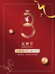 38女神节海报