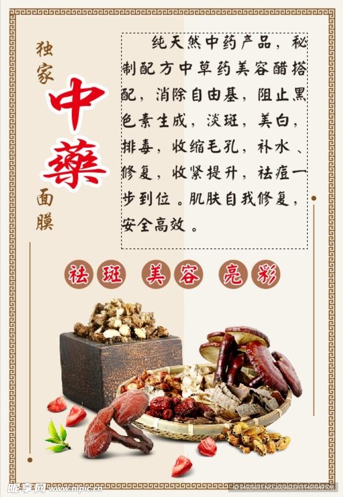中药
