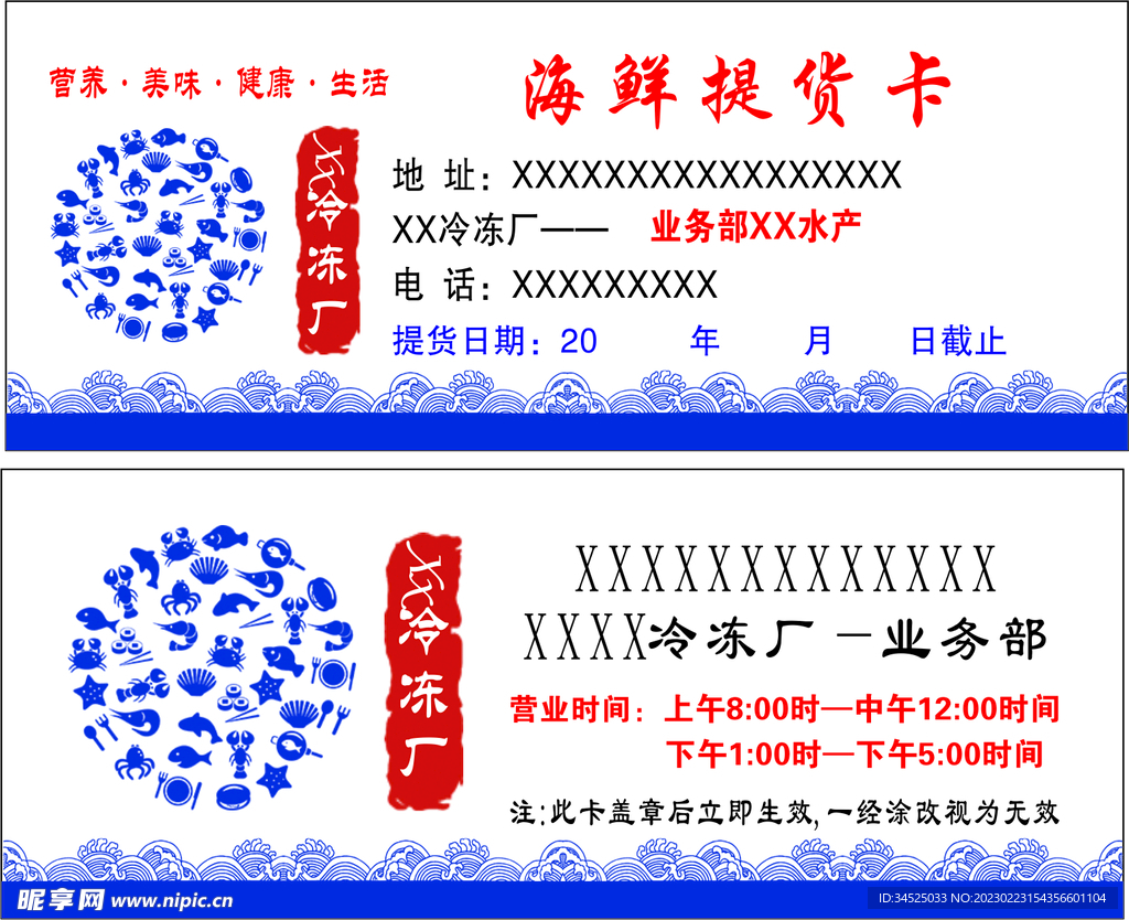海鲜提货卡