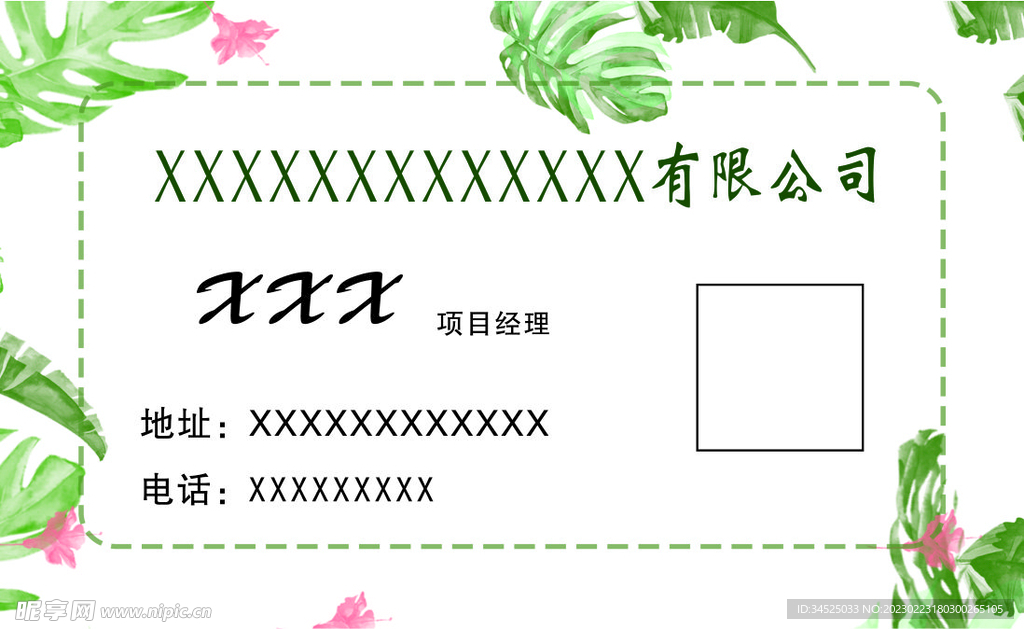 植物名片