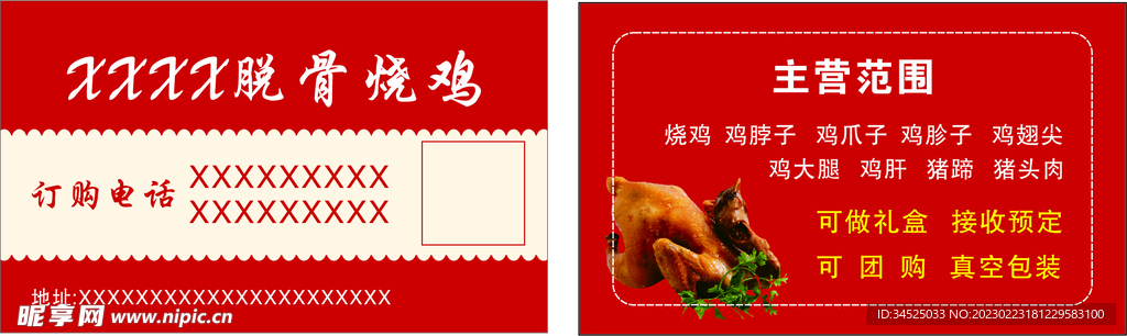 烧鸡名片