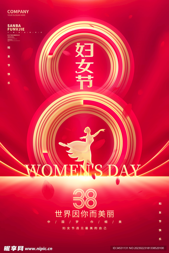 38女神节海报