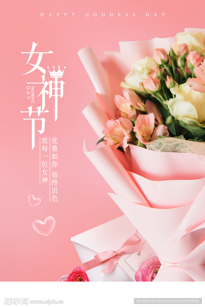 女神节宣传广告