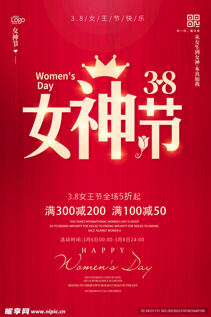 女神节