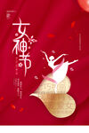 女神节广告