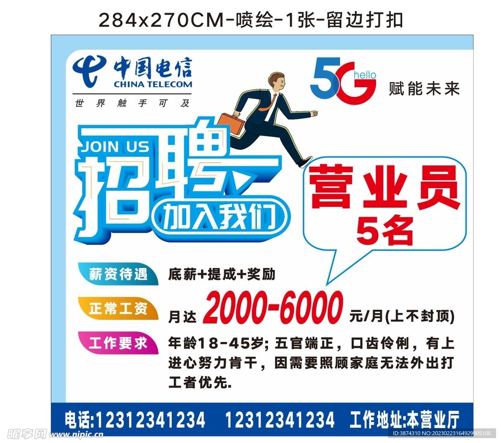 电信招聘诚聘急聘
