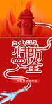 119公益消防安全版面
