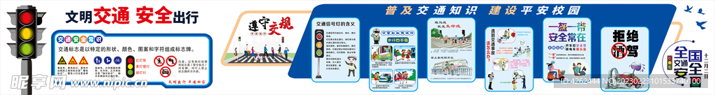 交通安全