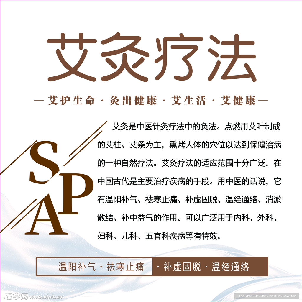 艾灸疗法