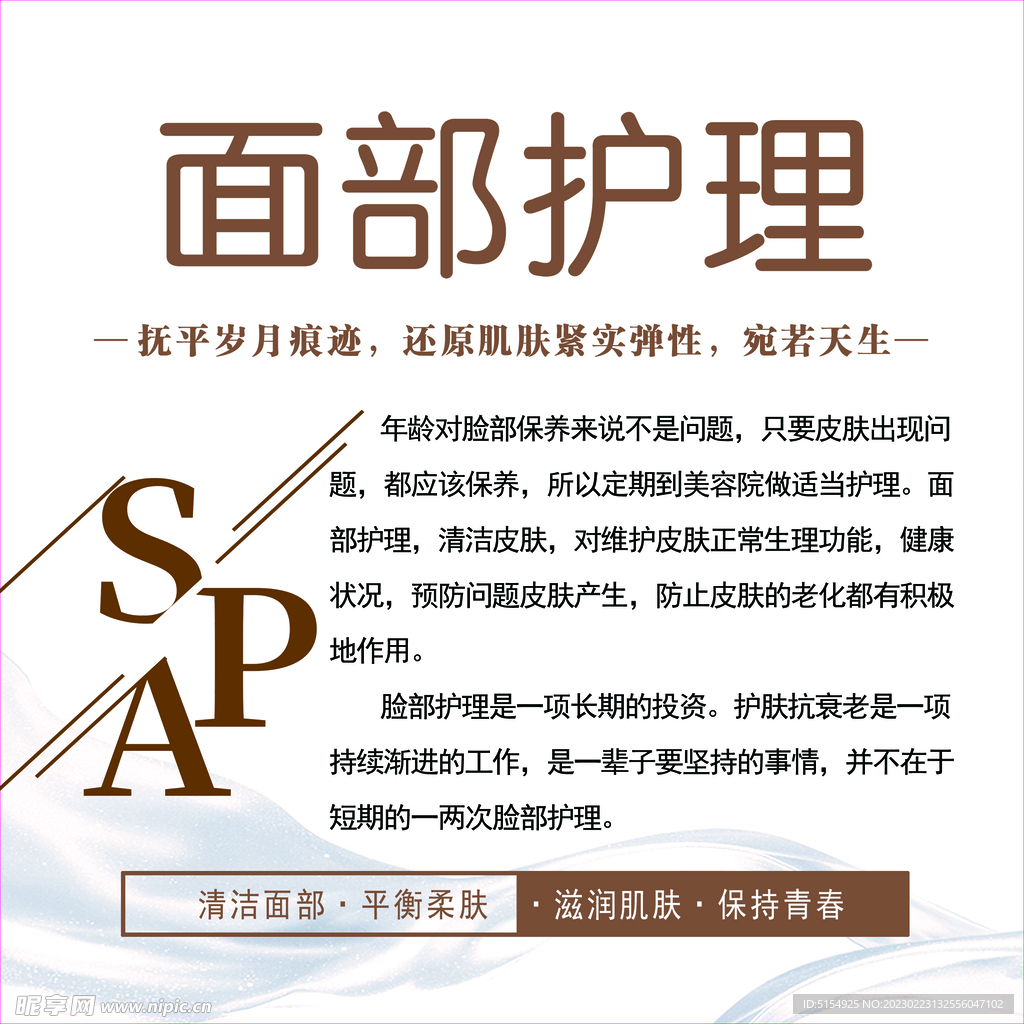 面部护理