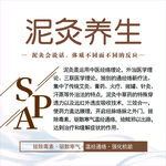 泥灸养生