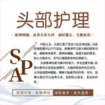 头部护理
