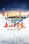 上海地标