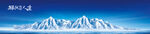 雪山