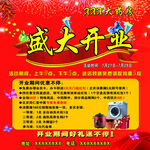红色开业海报