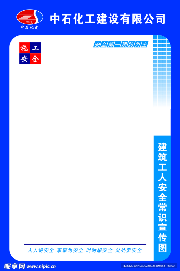 中石化建标志背景