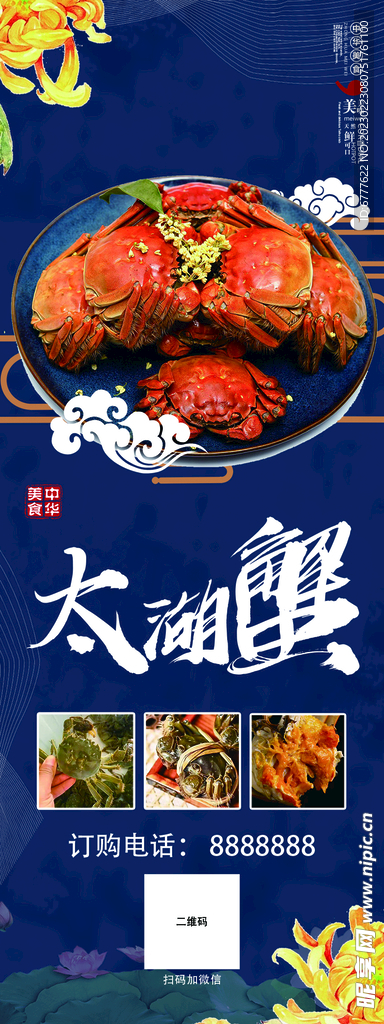 太湖蟹