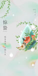 惊蛰  