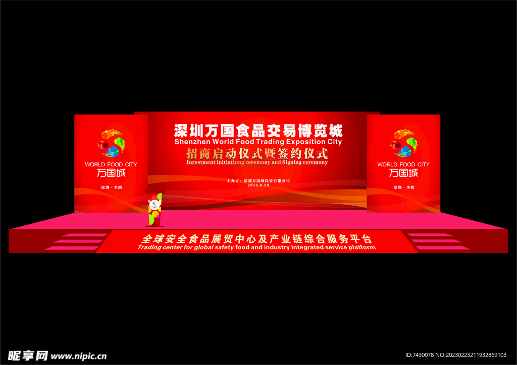 启动仪式舞台设计
