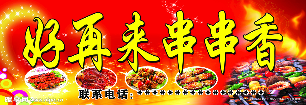 串串香
