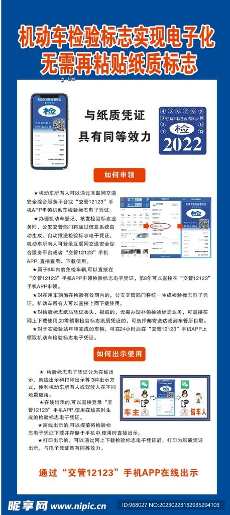 检验标志
