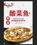 酸菜鱼