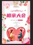 相亲大会
