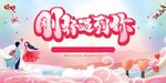 相亲活动