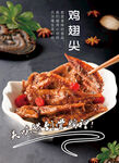 鸡尖