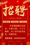 红色招聘