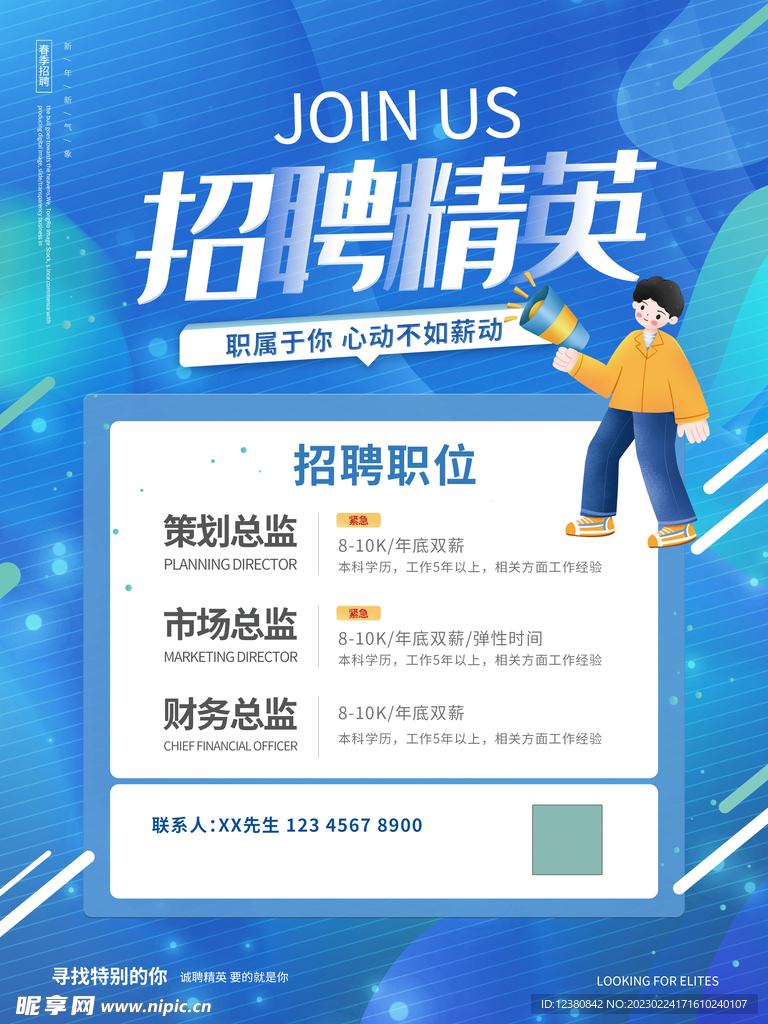招聘